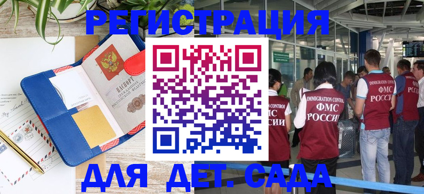 временная регистрация законно в Благовещенске