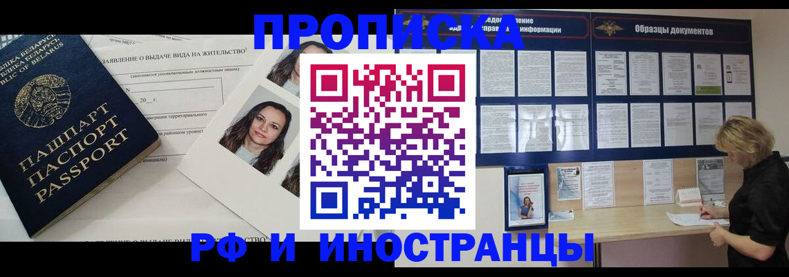 миграционный учет в Благовещенске